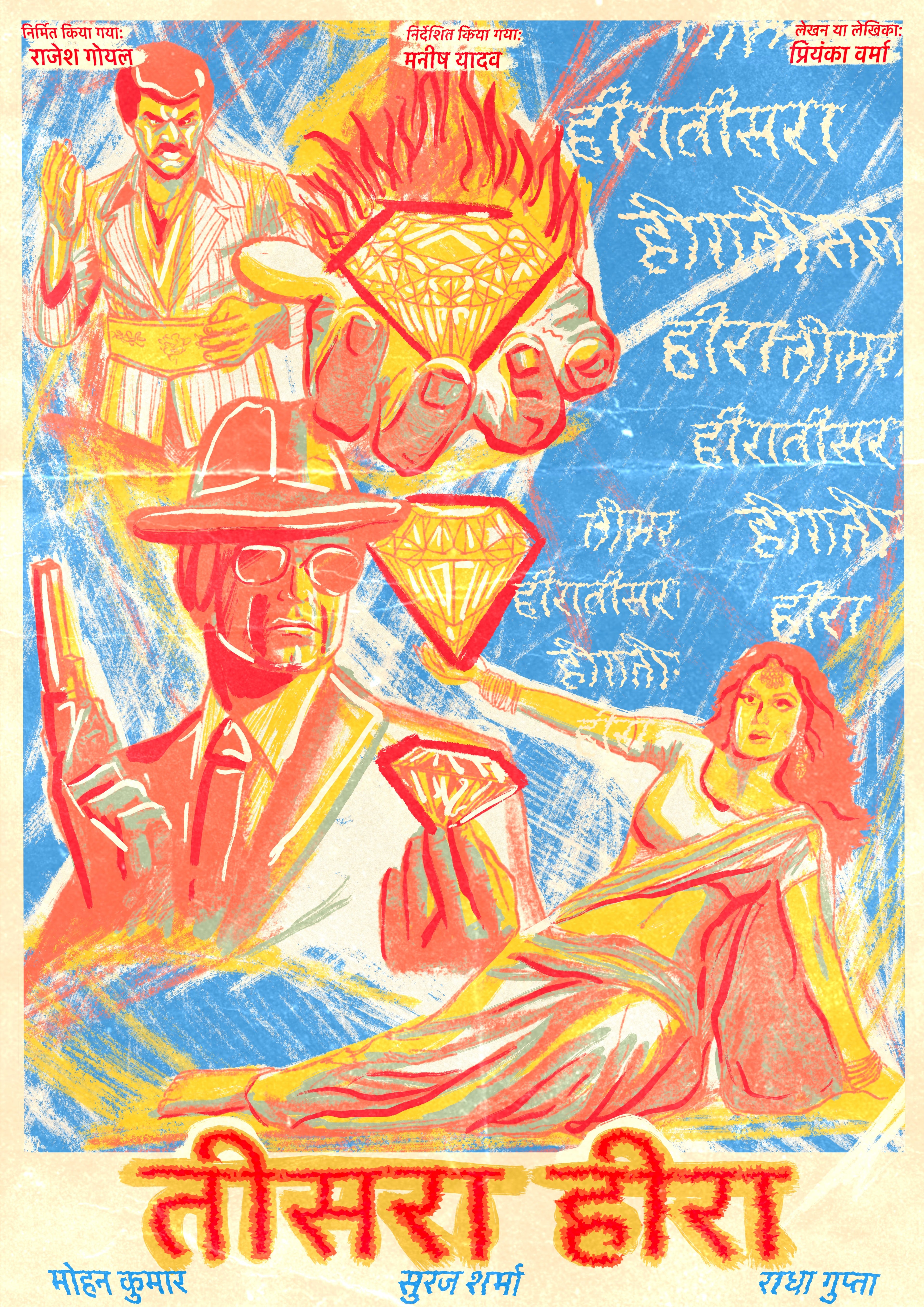 Teesra Heera (1975) Framed Artwork